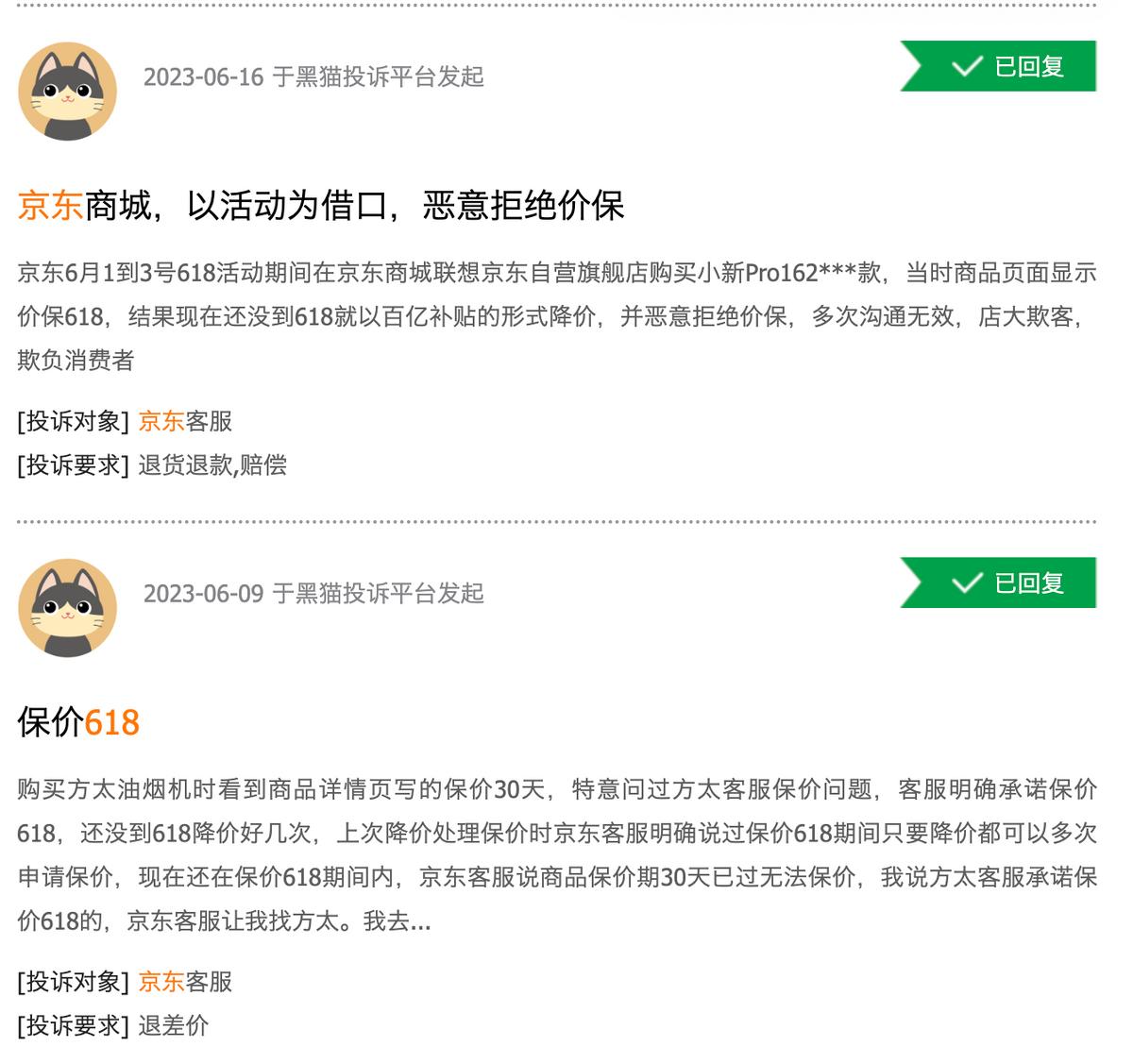 京东618价格起伏,京东618活动价格反反复复变动