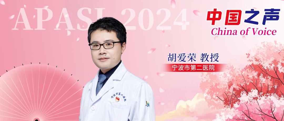 胡爱荣教授团队：索磷布韦/维帕他韦治疗基因6型慢性丙型肝炎的疗效确切丨APASL2024