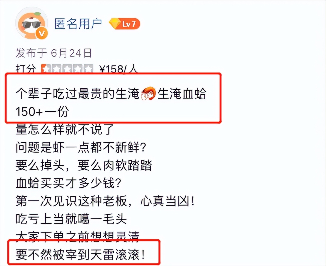 网红吃播虫虫惹争议！推荐店家随意提价，3盘生腌收网友900块