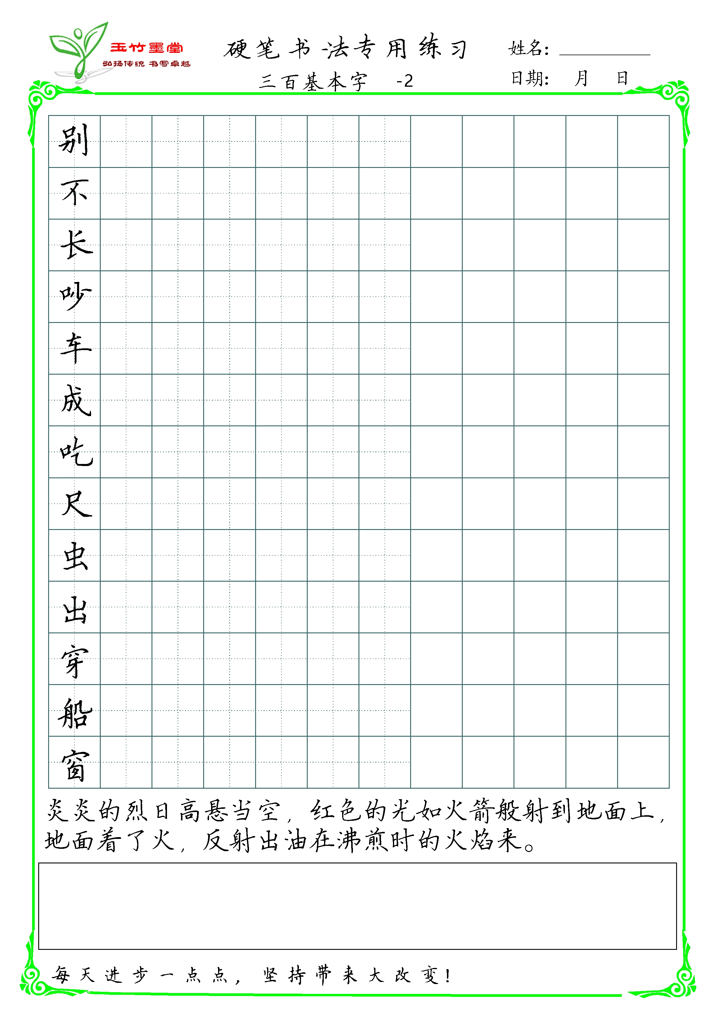 常用百字字帖,兰亭集序字帖鉴赏三百字