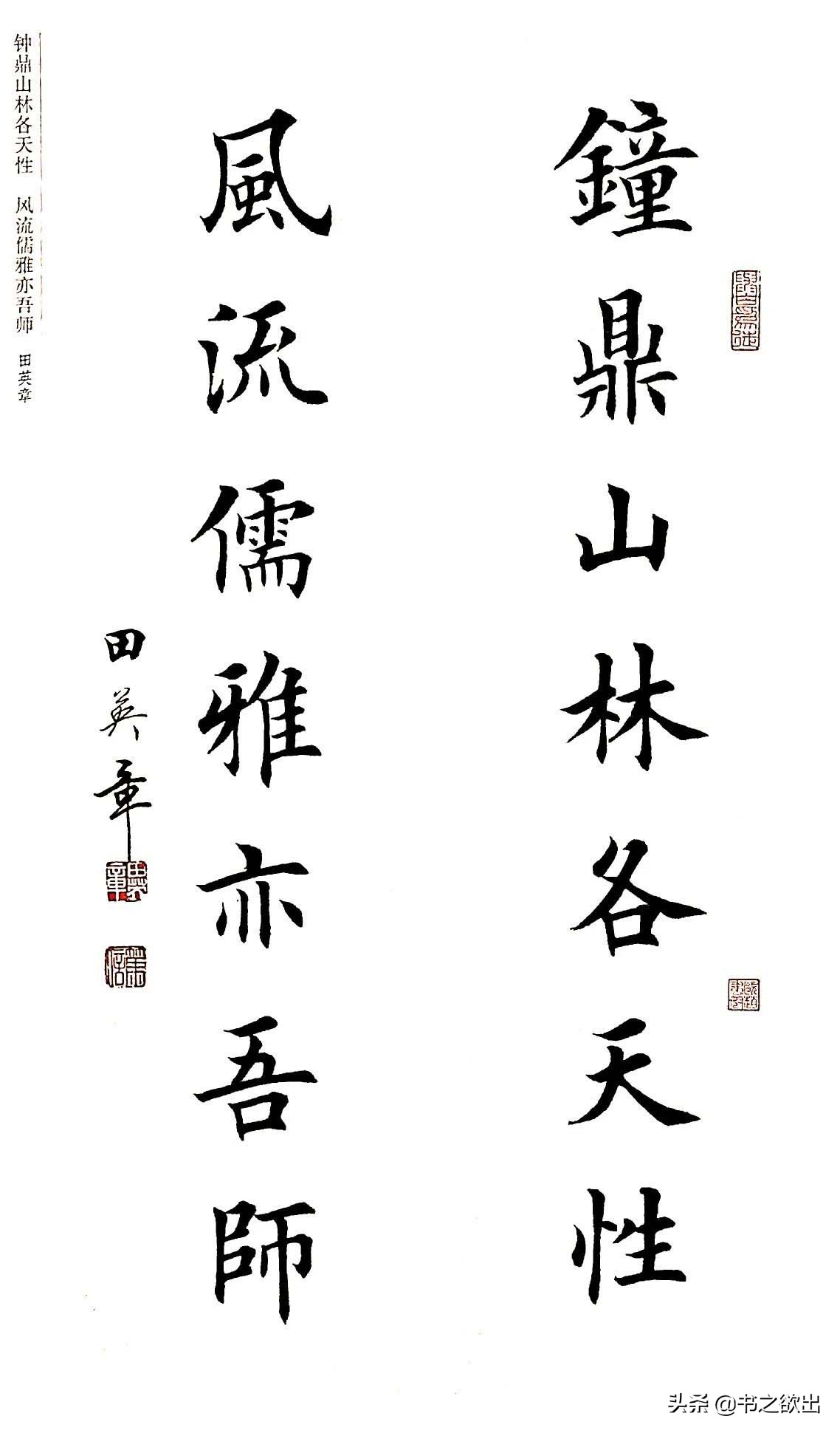 田英章楷书对联欣赏,田英章楷书对联图片