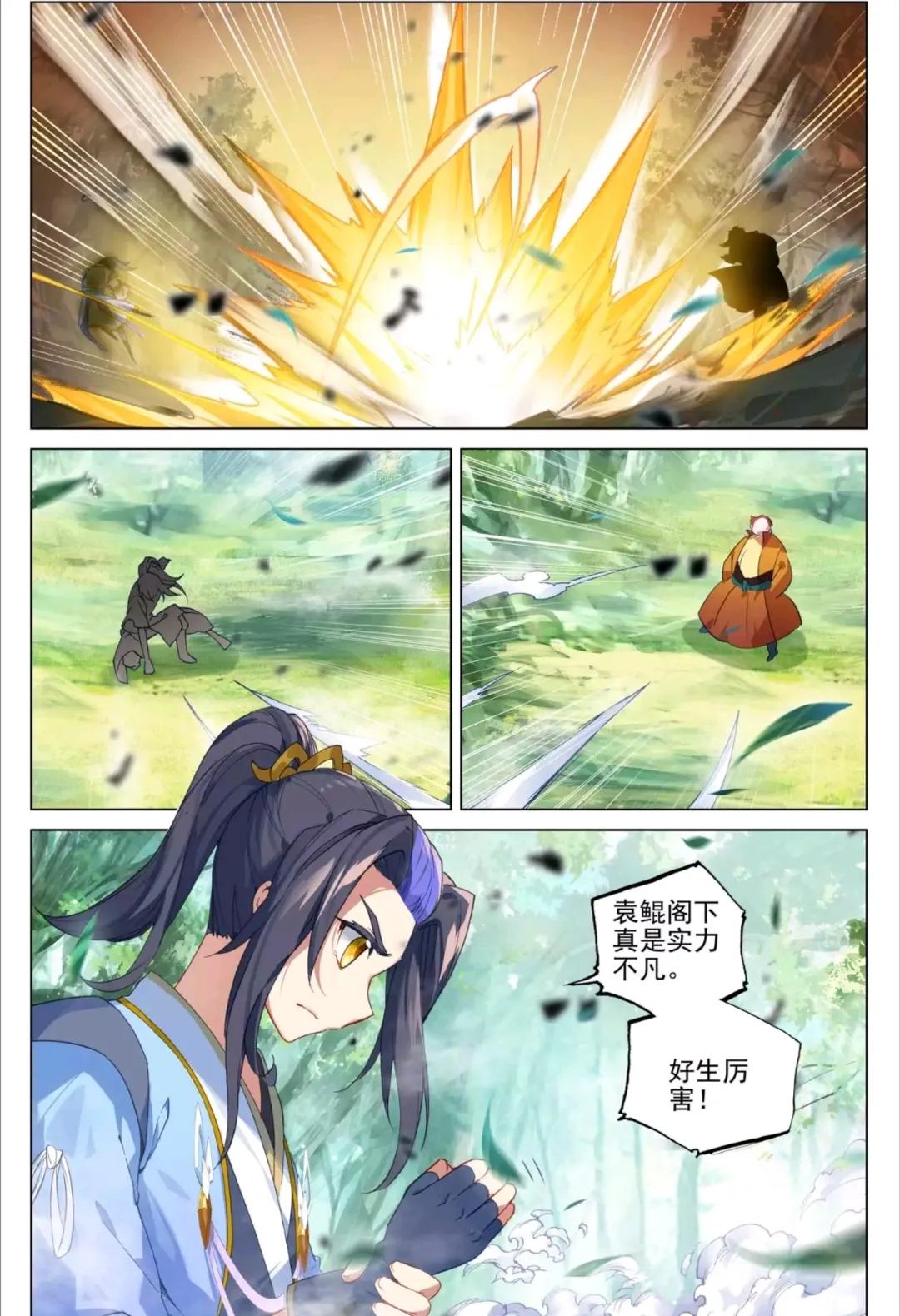 元尊漫画免费452,元尊漫画阅读免费下拉452