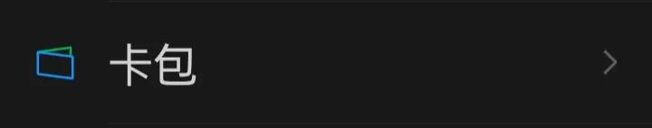 微信的卡包怎么设置出来,新微信怎么添加微信卡包