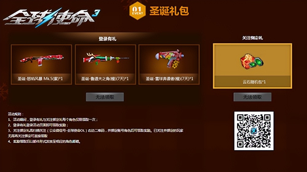 全球使命3新兑换码,全球使命3缤纷好礼视频