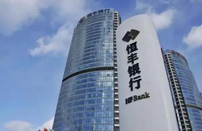 恒丰银行理财最新事件,恒丰银行重大案件