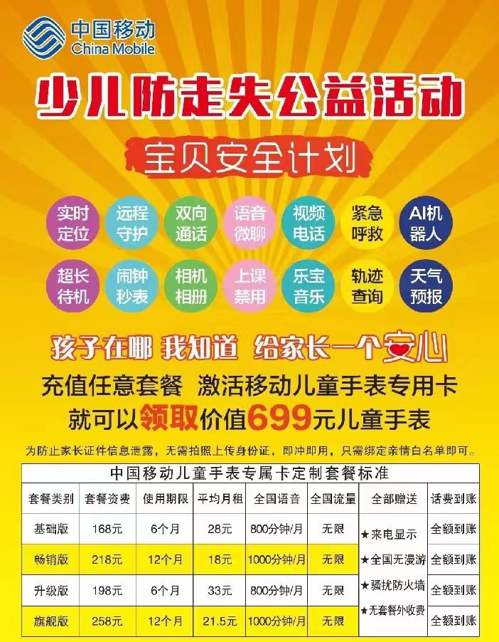 中国移动儿童防丢手表公益活动,中国移动安全守护电话手表兑换卡