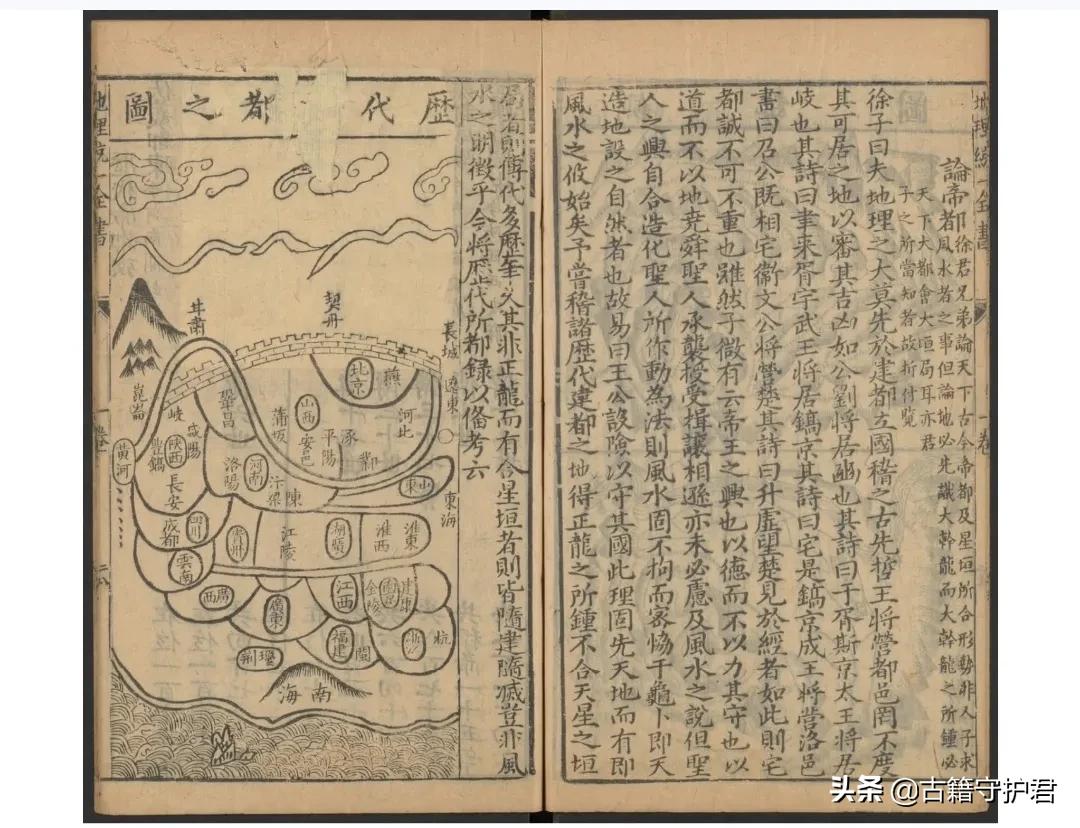 地理堪舆摘要,地理堪舆合集