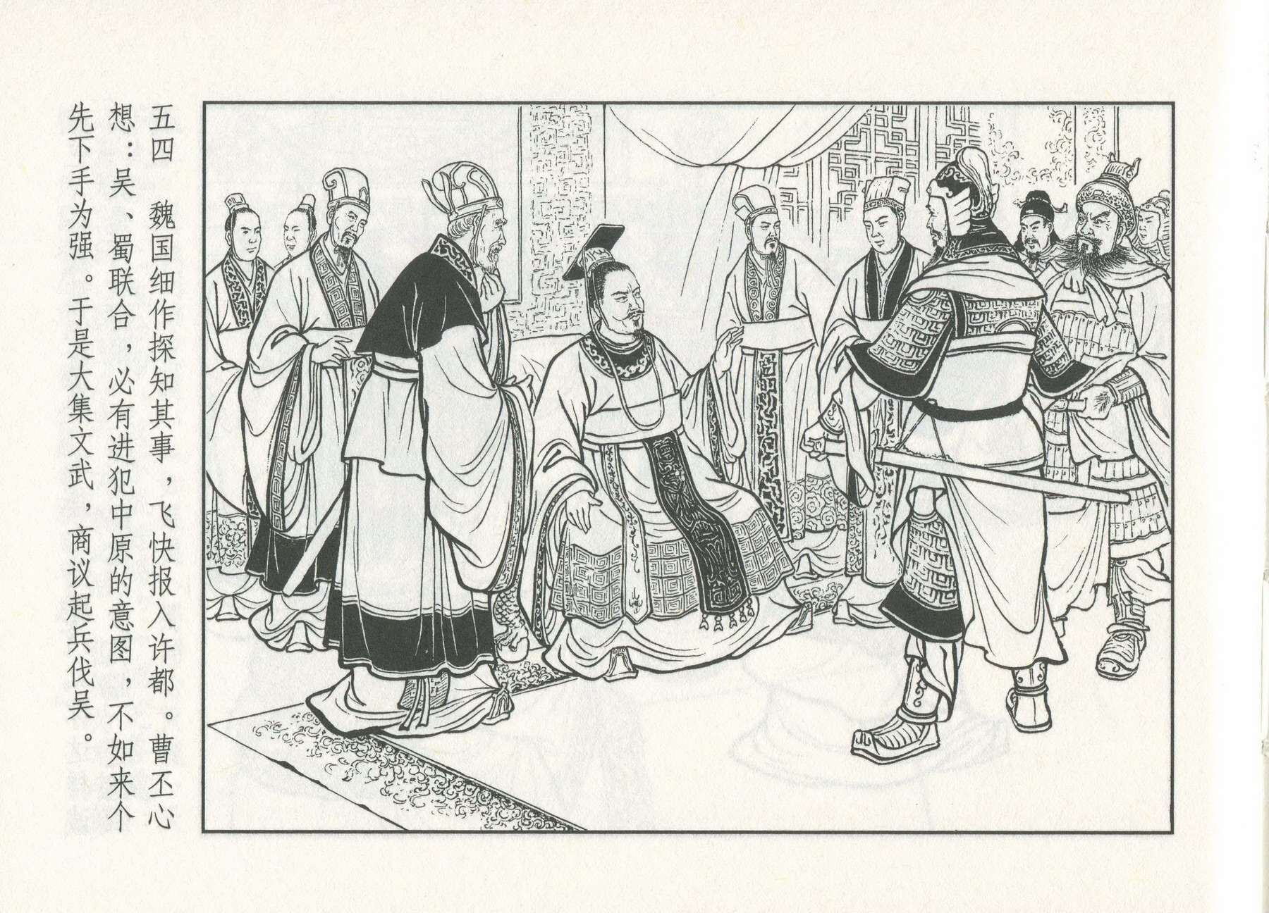 三国演义安居五路,三国演义安居平五路片段