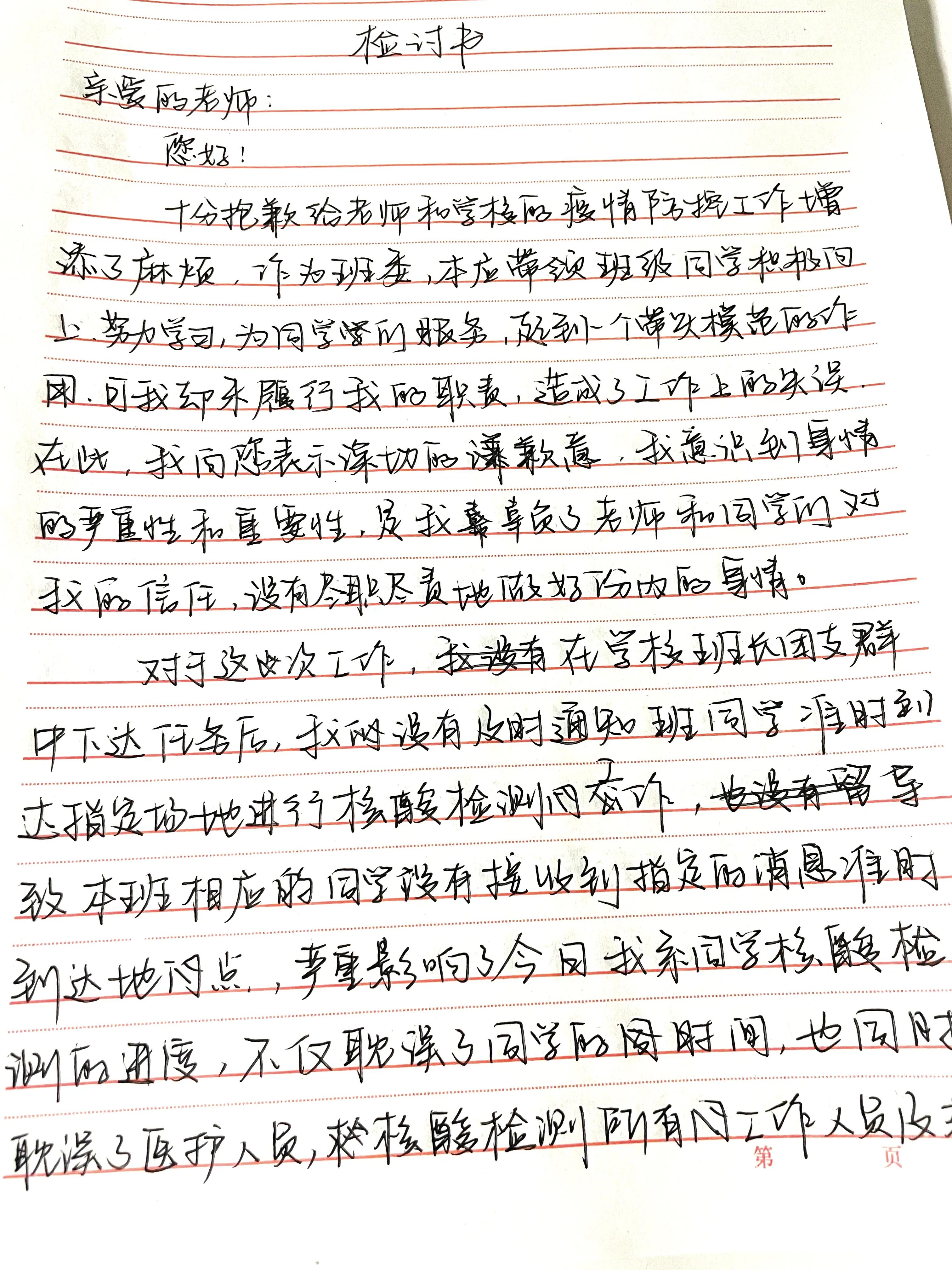 检讨书模板800字4篇,检讨书模板500字学生