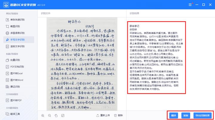 有没有免费识别手写潦草字体软件,什么软件可以识别手写字体