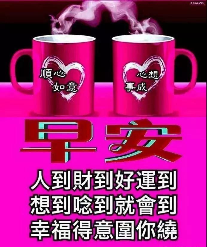 周日最新有创意的早上好问候图片,最新创意好看的早上好问候图片