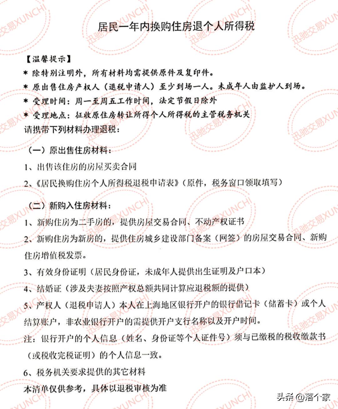 上海卖房个人所得税怎么算,上海卖房个人所得税减免