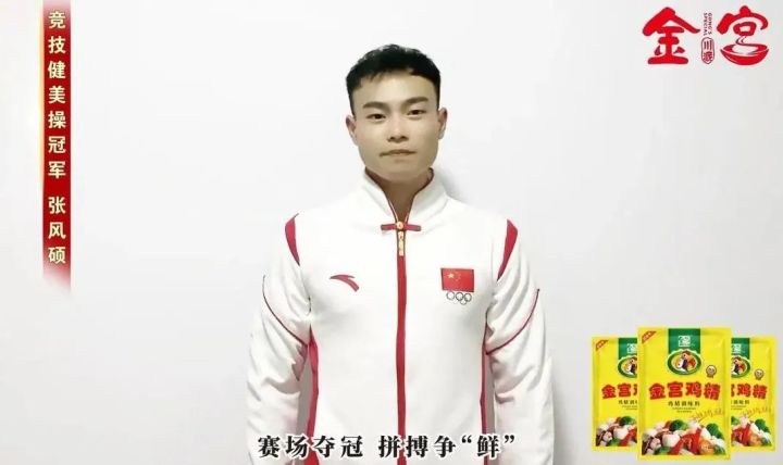 突破万难，技术争“鲜”！健美操冠军张风硕为金宫鸡精点赞