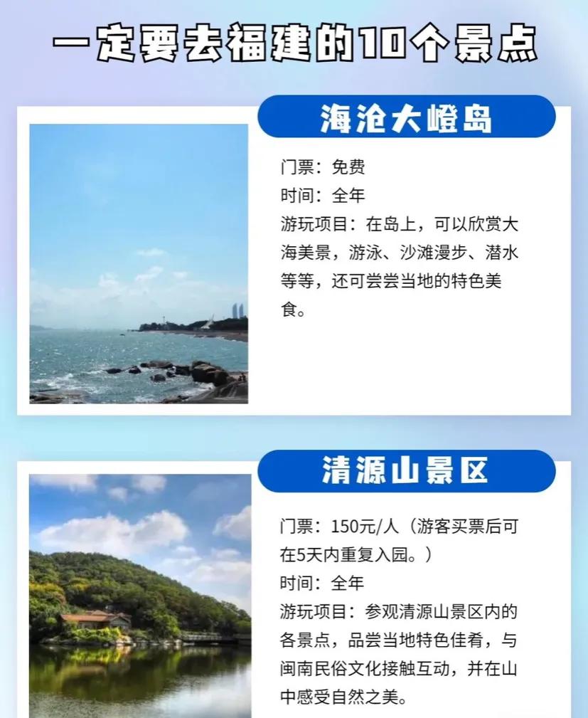 来福建必去的地方,福建必去的十个地方