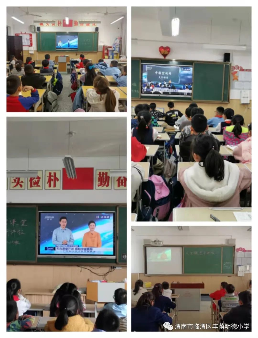 丰荫明德小学表演,观看天宫课堂第二课简报