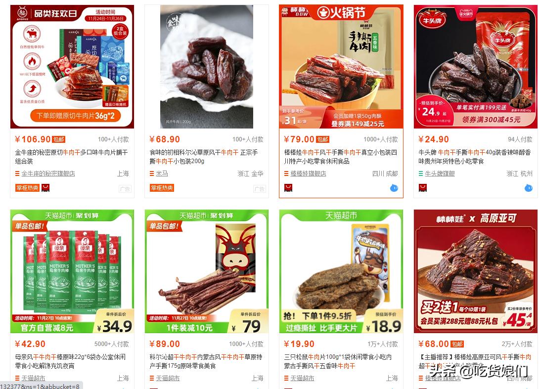 牛肉干测评推荐,牛肉干选什么牌子的好