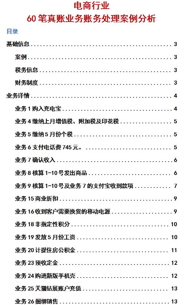 电商会计一个月做账流程教程,电商会计每日内账怎么做