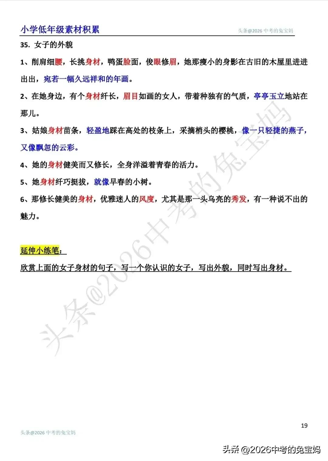 私藏资料大公开！小学语文好段积累，及时输入，作文提高真不难～