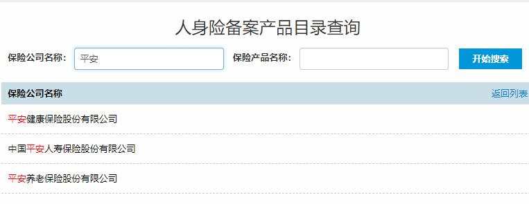 快速了解保险,中国平安保险集团
