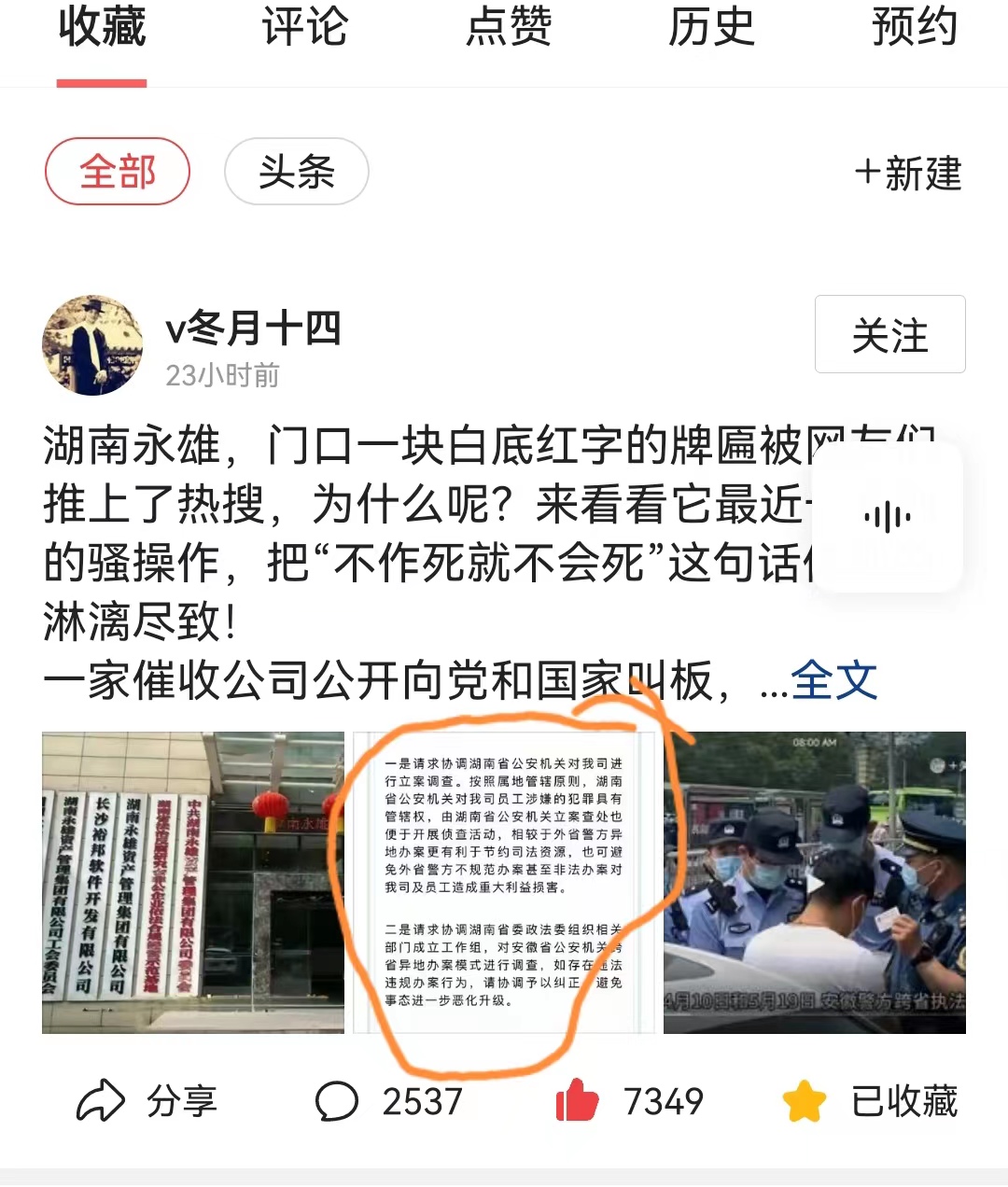 全国最大的湖南永雄“*债讨**”公司，五年申请上市，被查后叫板政府