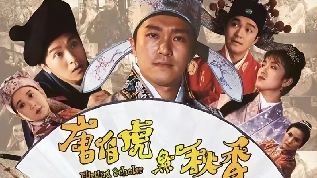 星爷版唐伯虎点秋香两张图,星爷唐伯虎点秋香谁能比我惨片段