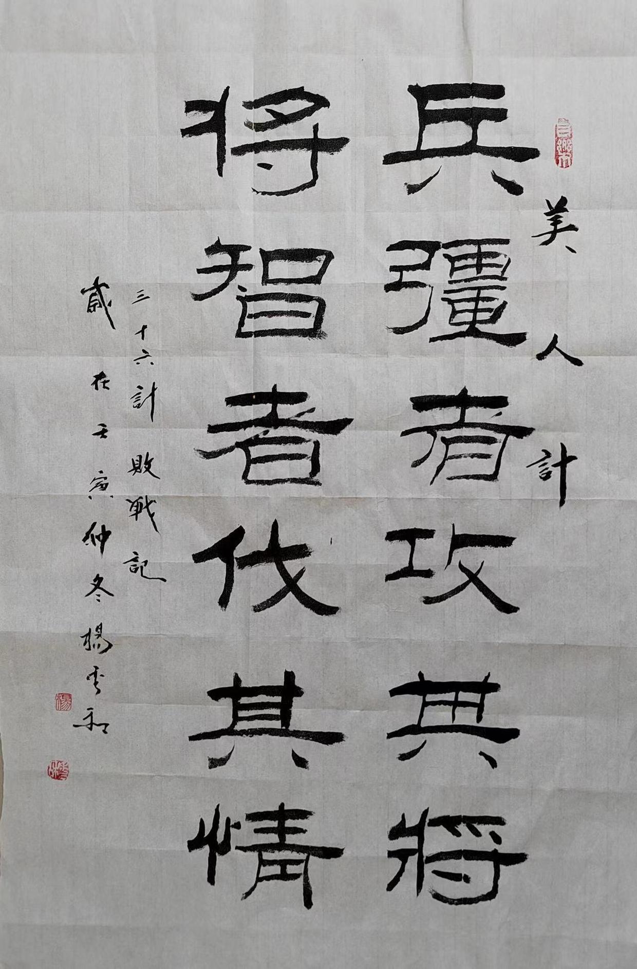 三十六计楷书作品欣赏,行书三十六计书法欣赏