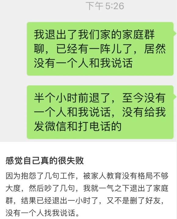 在微信家庭群里不爽了，是退还是不退？