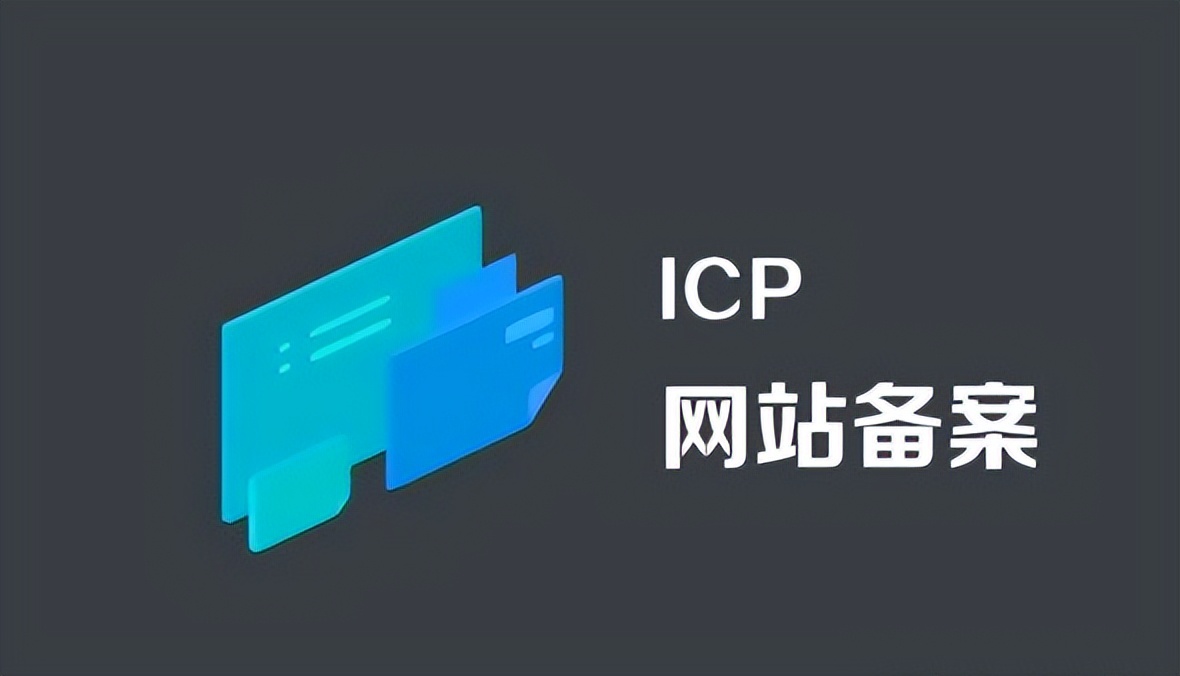 icp备案购买域名和服务要注意什么,域名icp备案需要准备的资料