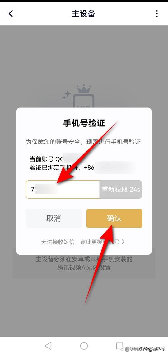 腾讯视频vip登录保护,腾讯视频vip限制人数吗