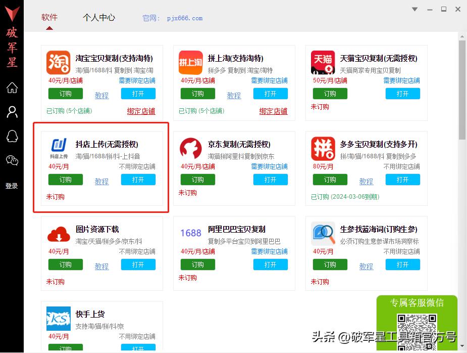 淘宝店铺商品如何一键复制到抖店,淘宝宝贝复制工具使用