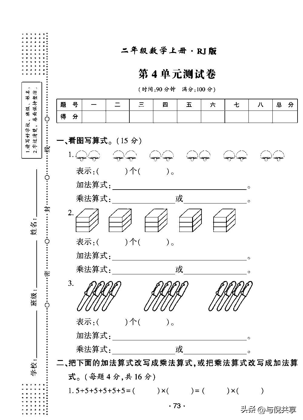 2022年二年级上册期末考试卷数学,二年级数学期中试卷人教版2021年