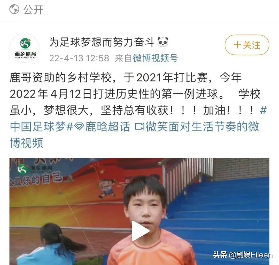 鹿晗职业足球,鹿晗对足球的贡献