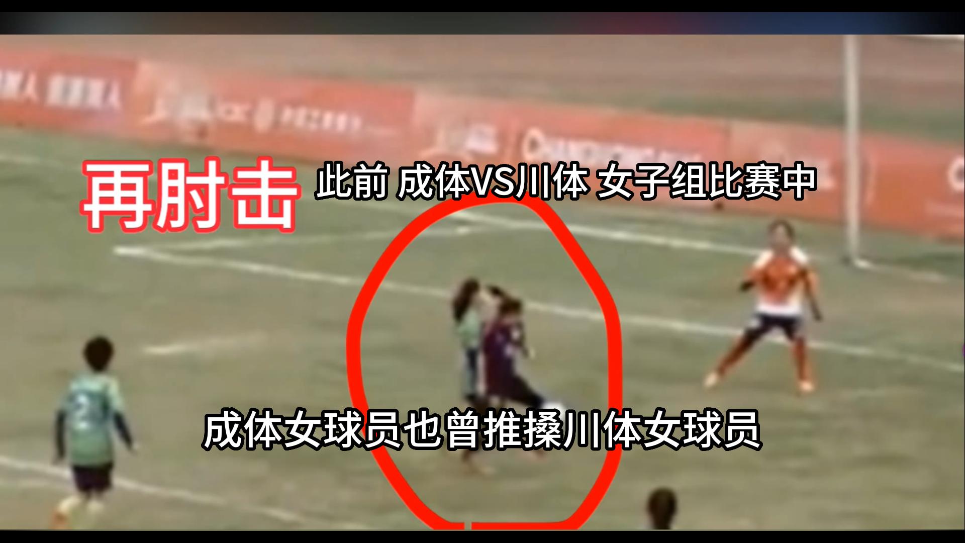 四川大学踢足球被打校方处理,成体球员殴打川大球员官方介入