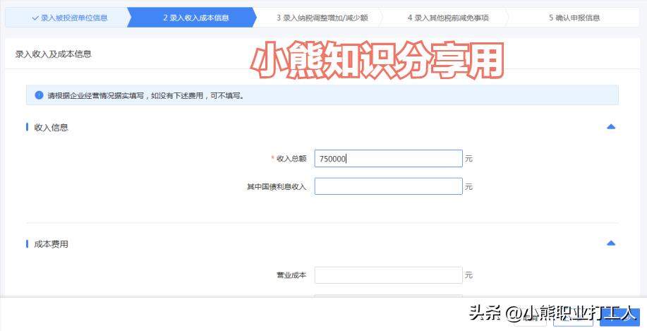 个人所得税经营所得汇算清缴公告,个人所得税经营所得汇算清缴步骤