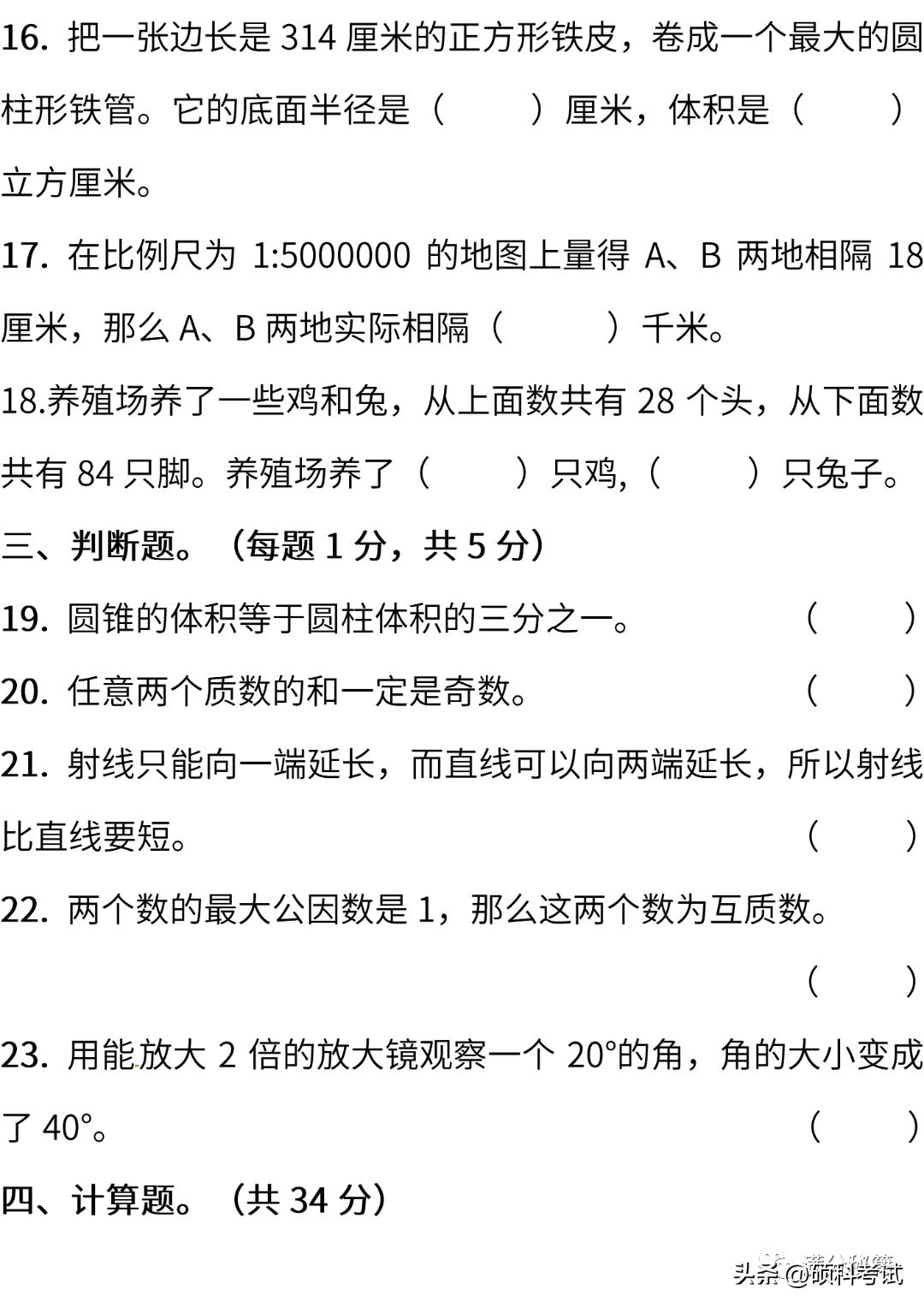 2021-2022六年级上册数学期末答案,2020-2021六年级下册数学期末试卷