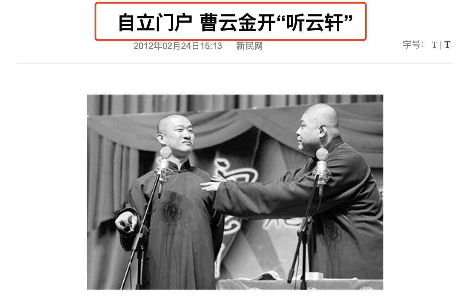 郭德纲和曹云金到底因为什么事儿,怎么看待郭德纲和曹云金之间的事