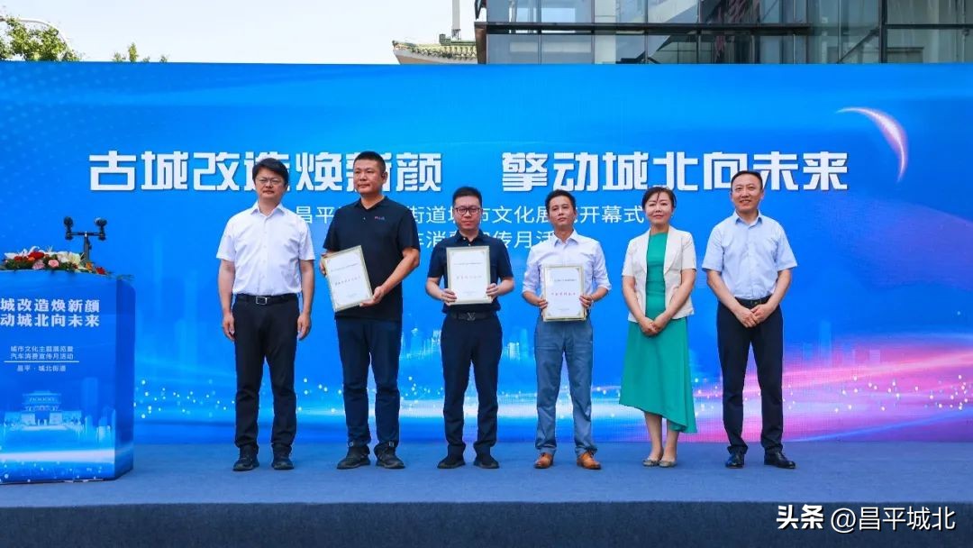 城北街道举办“古城改造焕新颜，擎动城北向未来”城市文化展览暨汽车消费宣传月活动