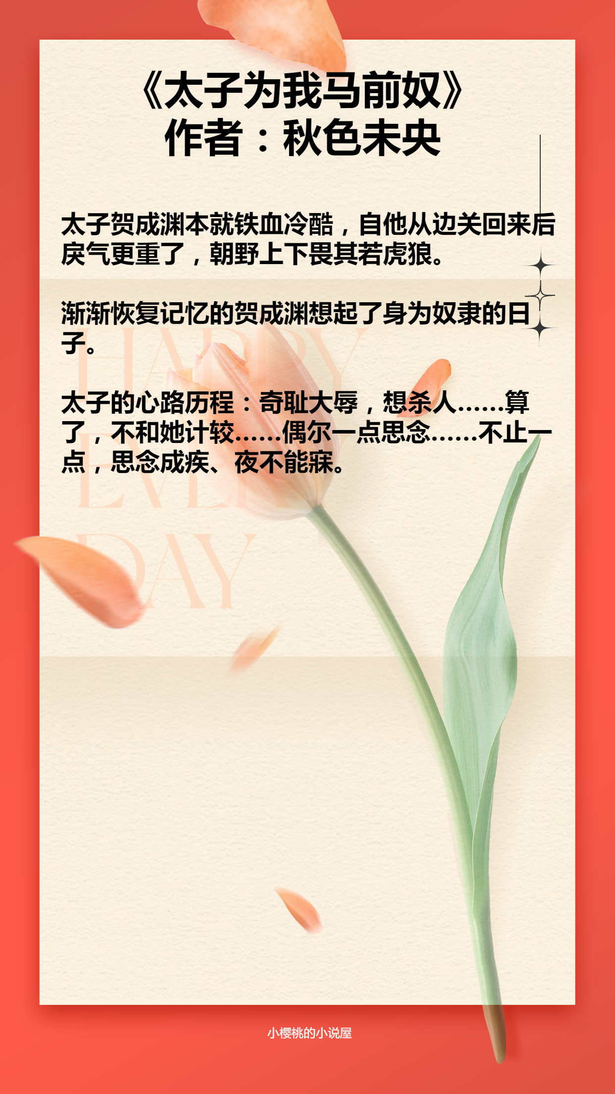 小樱桃小说推文的作品,小樱桃推文完整版