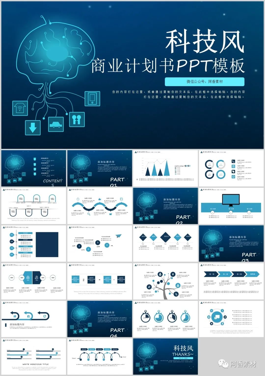 【商务模板】30套简约高级的商业计划书PPT模板