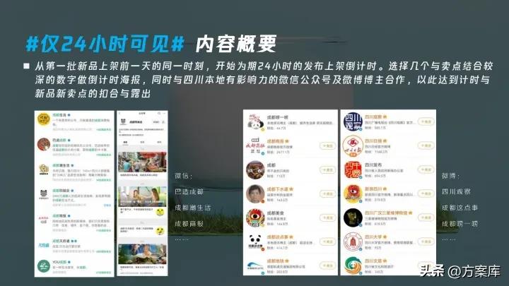 24小时铂金牛奶线上传播策划方案