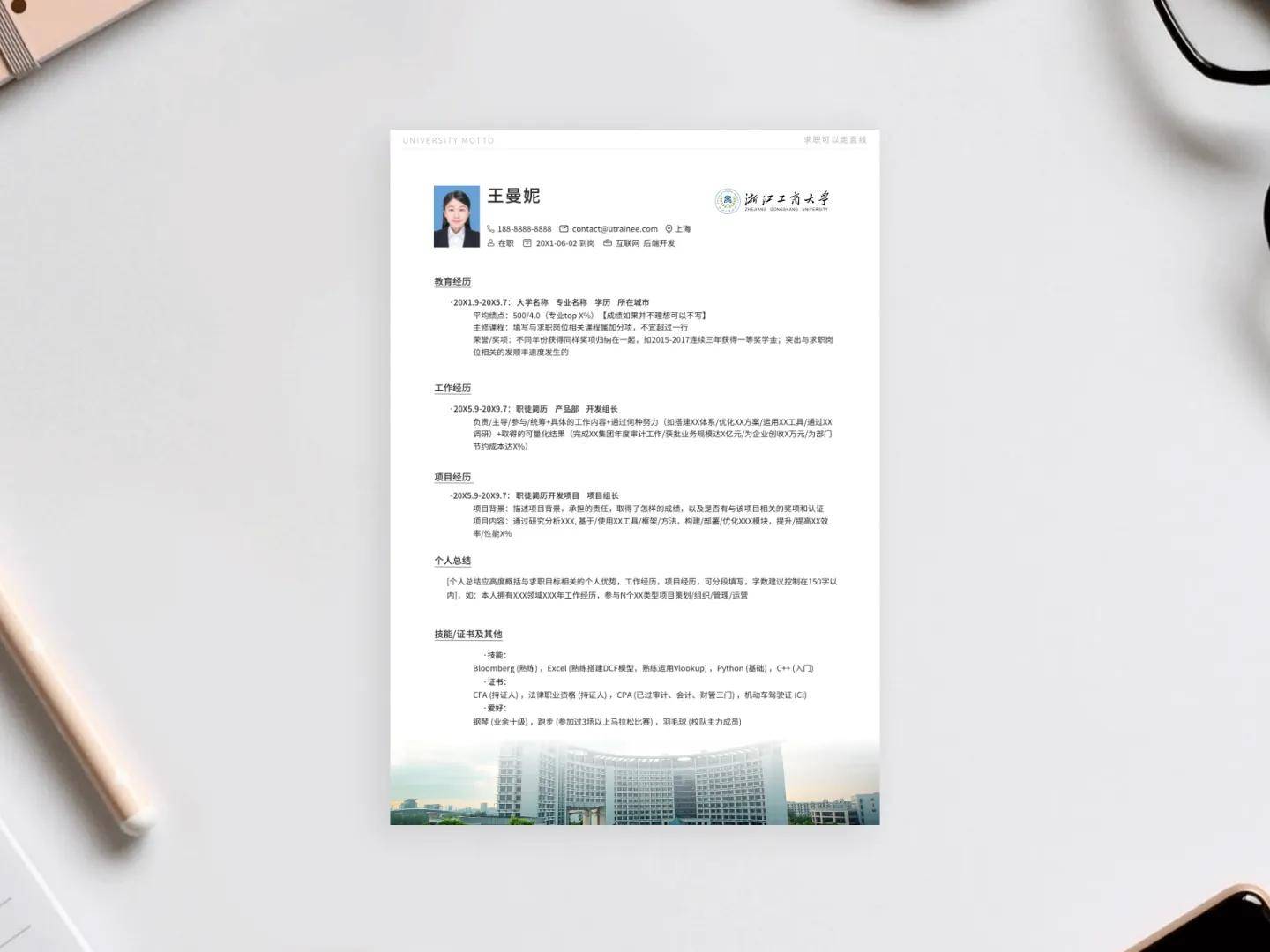 浙江工商大学个人简历模板免费*载下**，清新简约大气应届生求职用