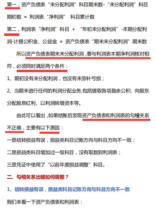 财务报表填错了怎么补救,财务报表里错行差怎么设置
