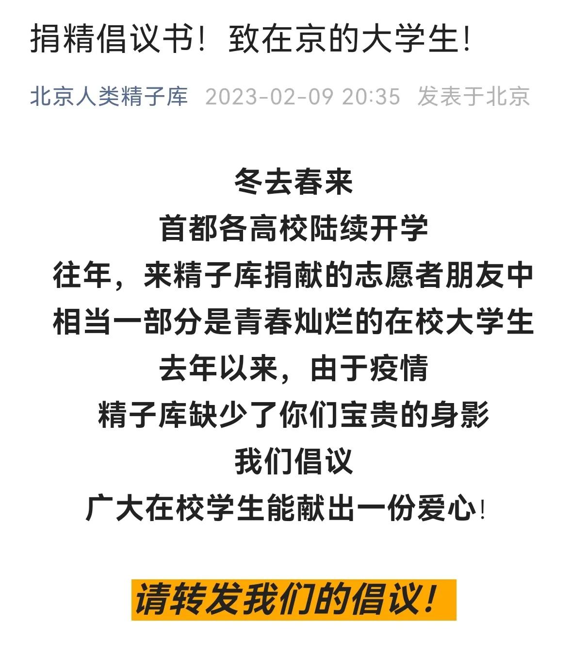 为何呼吁大学生捐精,多地发文倡议大学生捐精