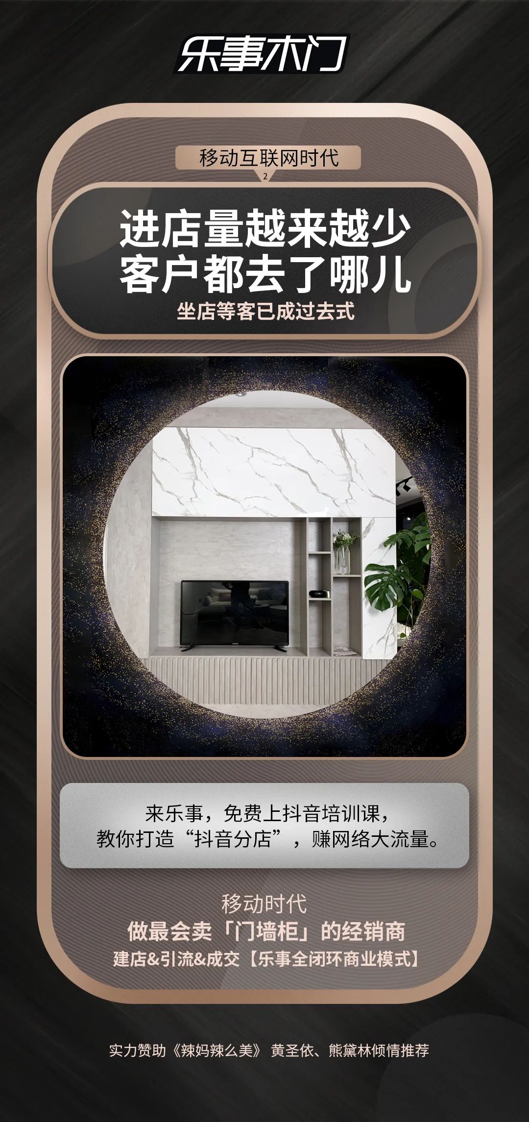 移动时代，乐事木门帮你做最会卖「门墙柜」的经销商