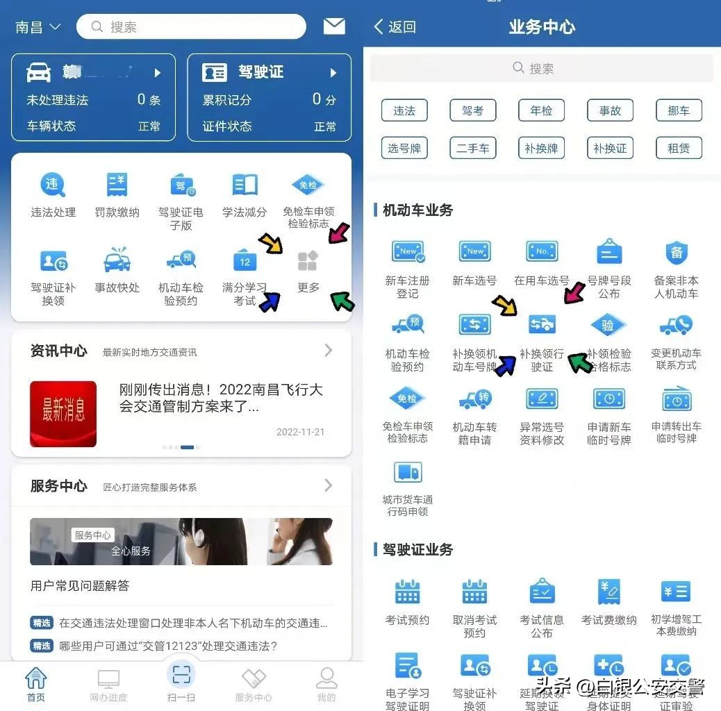 交管上怎么补办行驶证,12123补换领行驶证