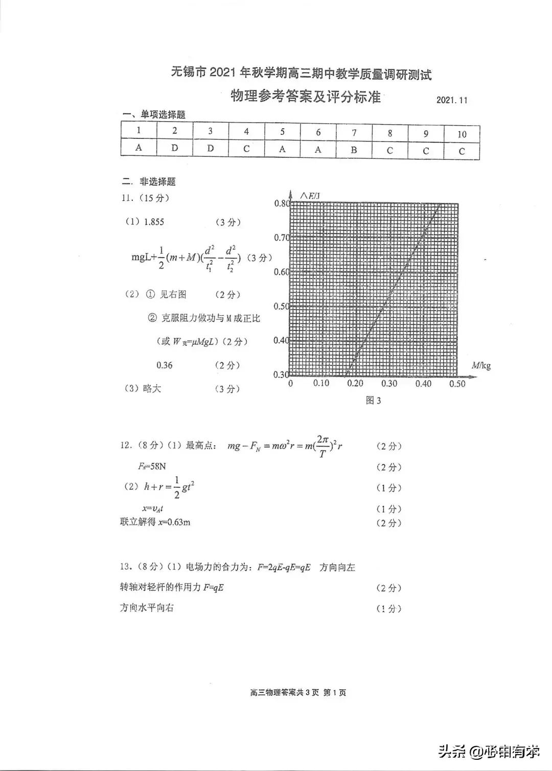 2021-2022无锡高三期中物理试卷,2023年无锡物理中考试卷及答案
