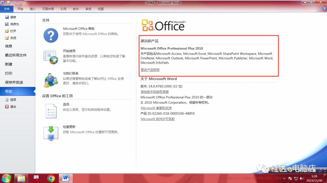 正在配置microsoftoffice2010,microsoftoffice2016免费安装教程