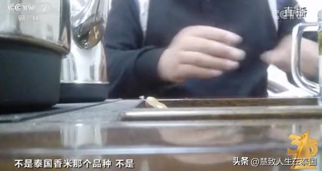 “假泰国勾兑香米”被爆，引大伙震惊