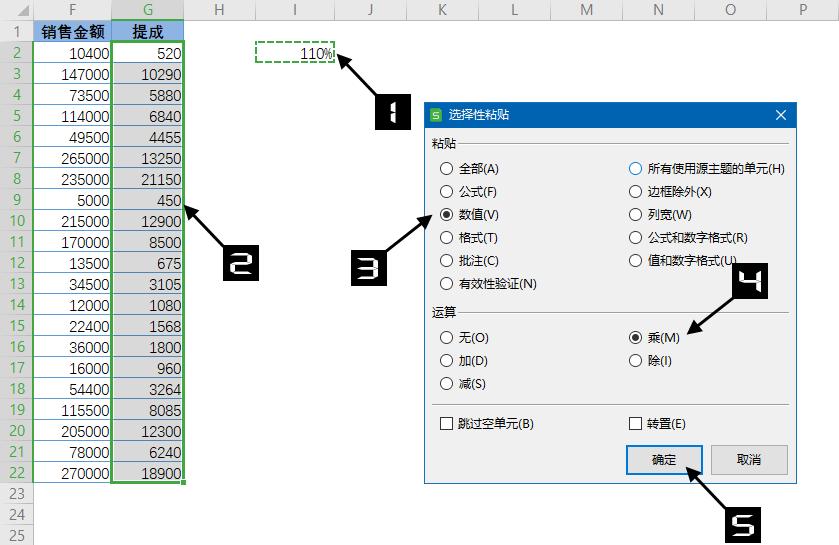 手机版wps有选择性粘贴功能吗,玩转wps表格选择性粘贴的妙用