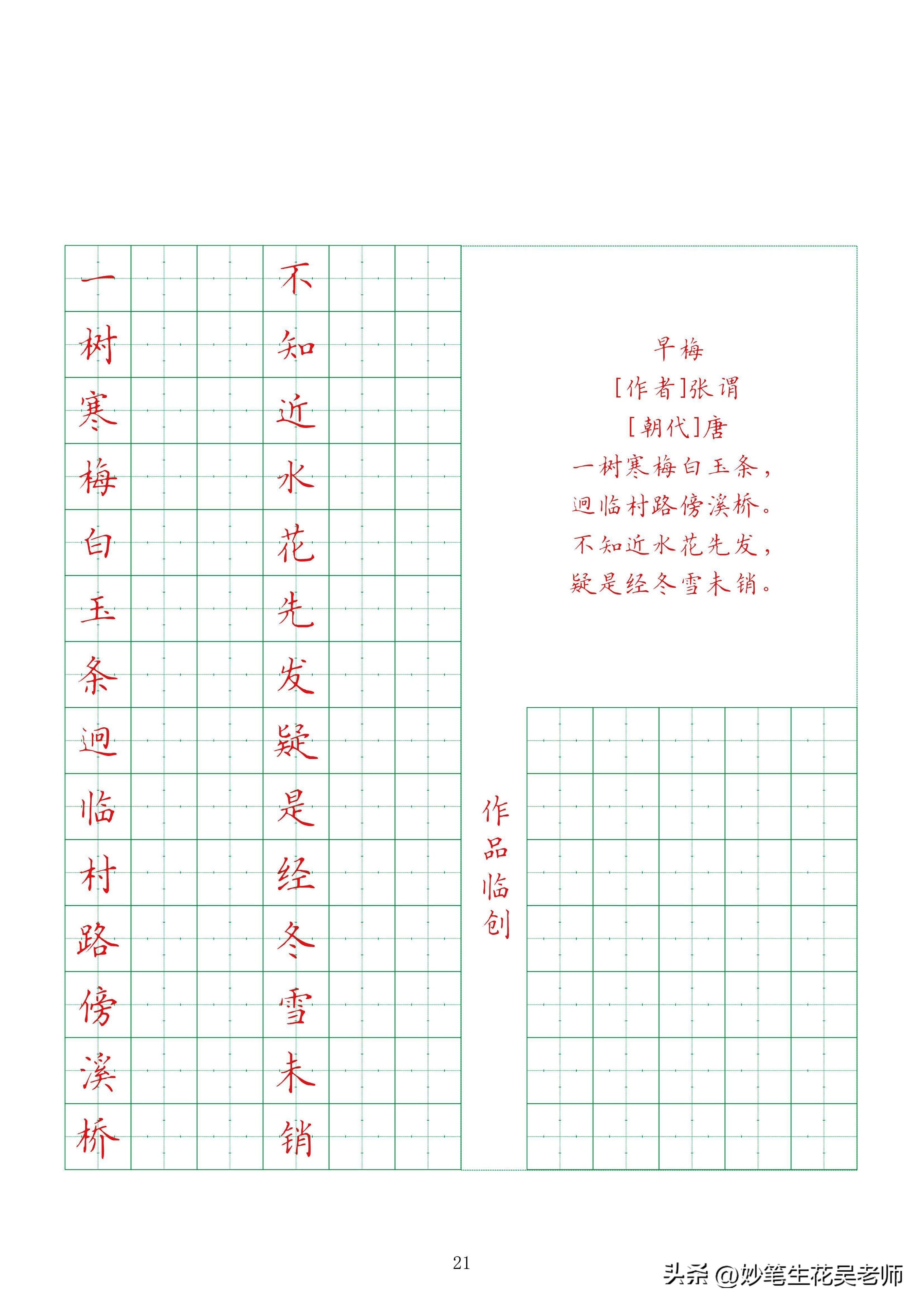 二年级硬笔书法字帖古诗图片,硬笔书法古诗词空白字帖可打印